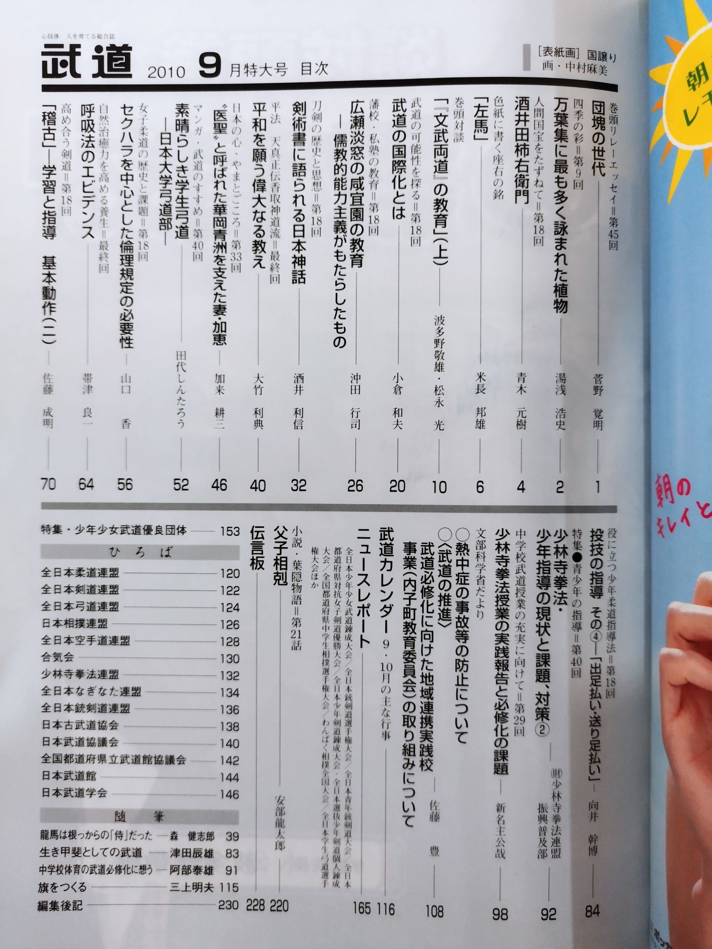 Monthly Martial Arts 526