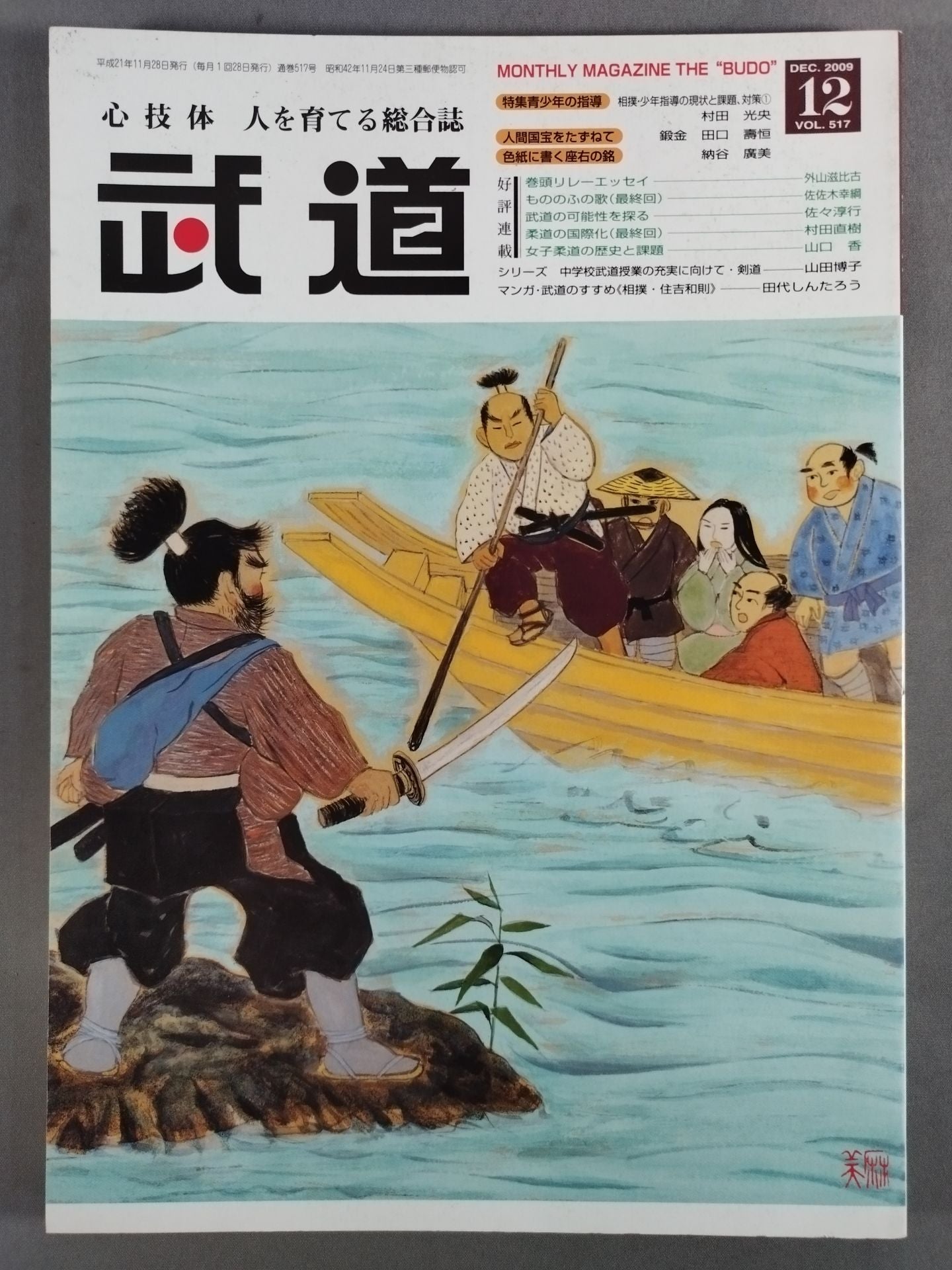 Monthly Martial Arts 517