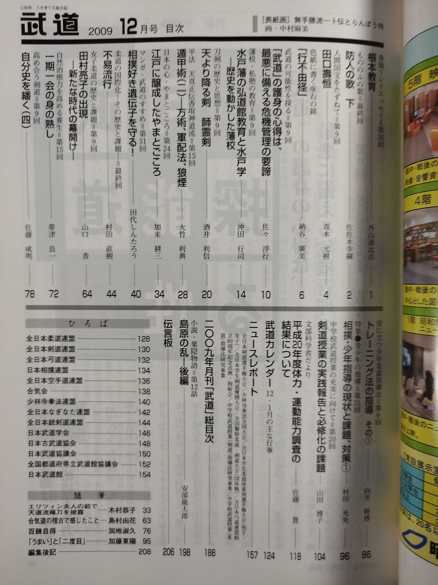 Monthly Martial Arts 517