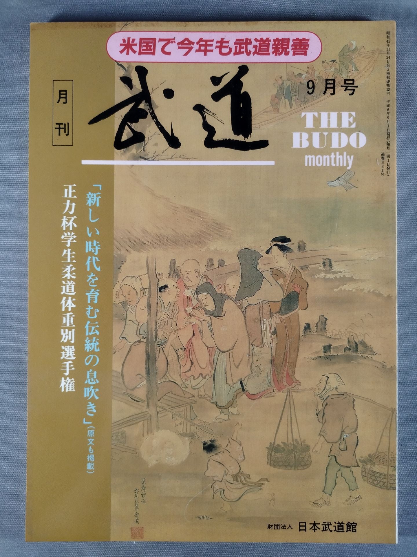 Monthly Martial Arts 334