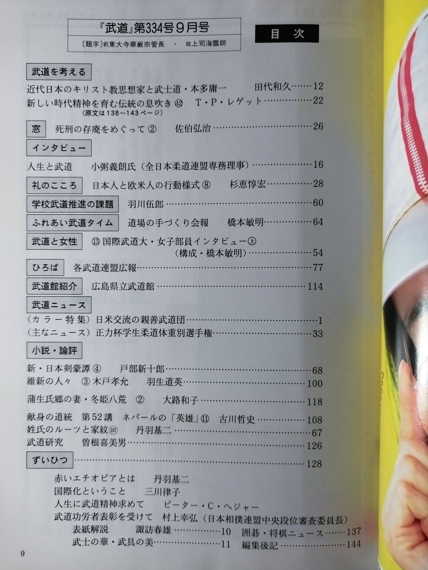 Monthly Martial Arts 334