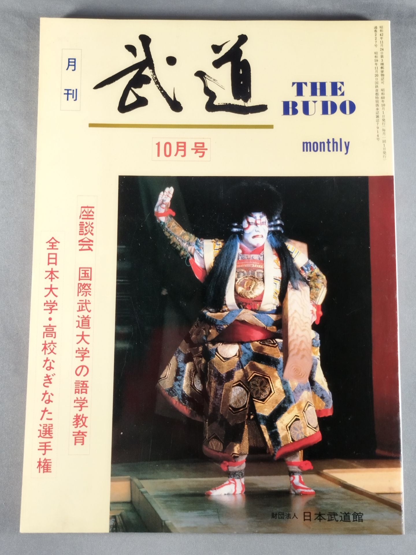 Monthly Martial Arts 227