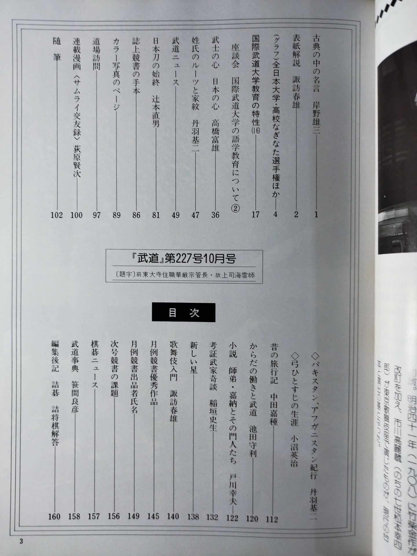 Monthly Martial Arts 227