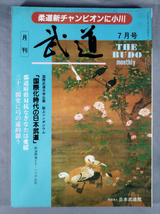 Monthly Martial Arts 272