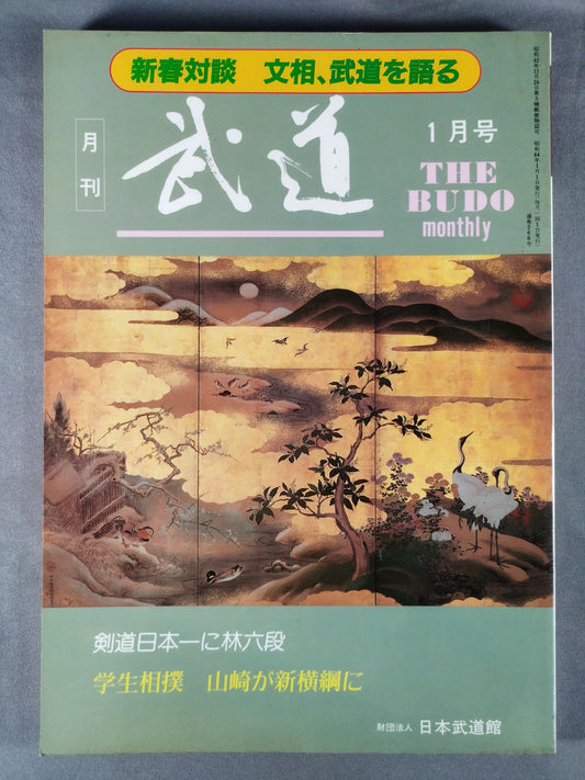 Monthly Martial Arts 266