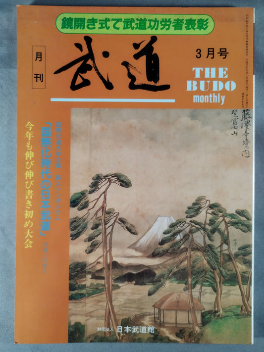 Monthly Martial Arts 268