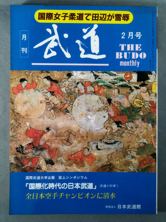 Monthly Martial Arts 267