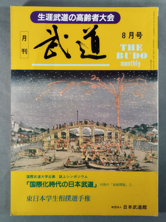 Monthly Martial Arts 285