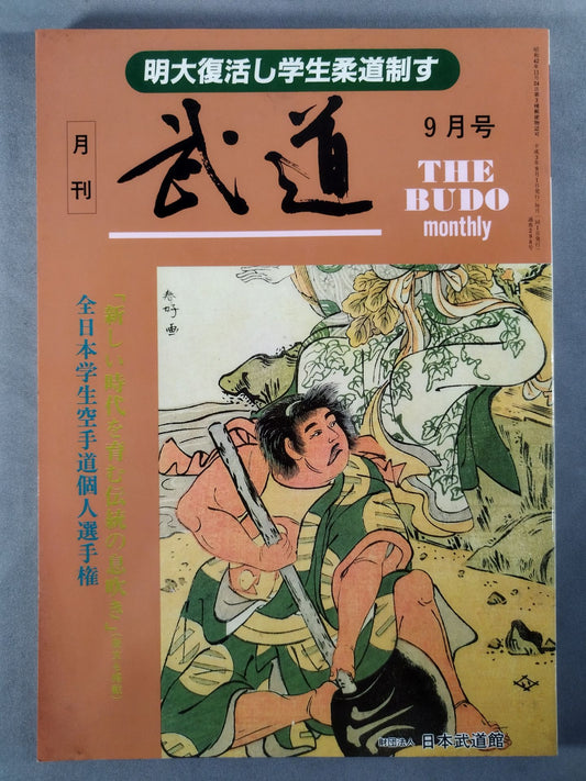 Monthly Martial Arts 298