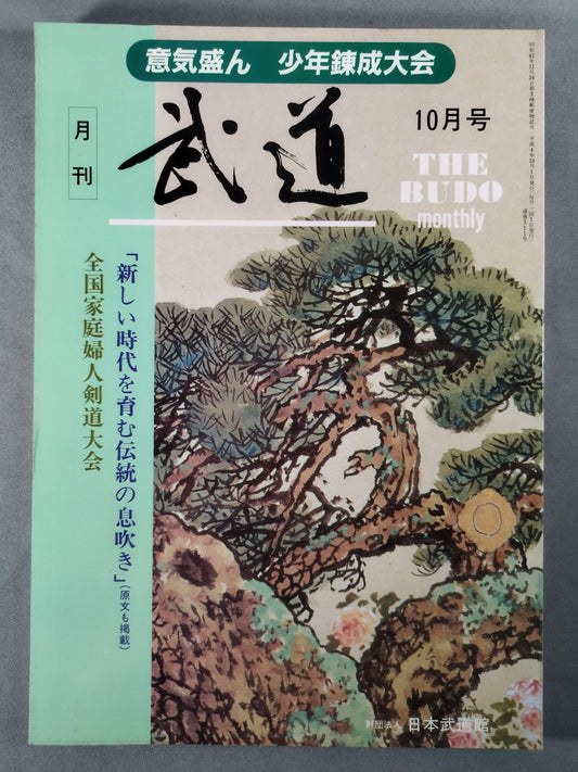 Monthly Martial Arts 311