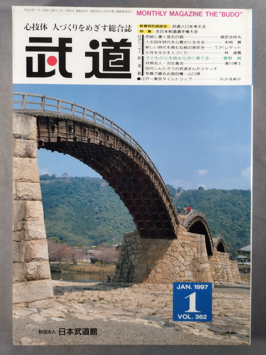 Monthly Martial Arts 362