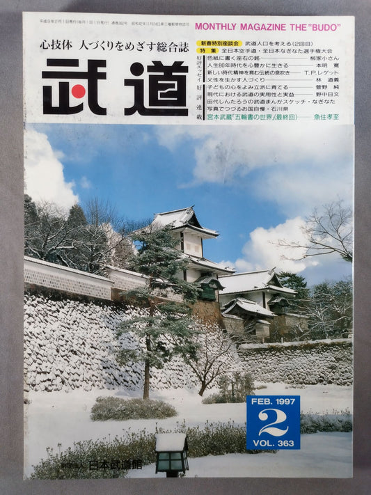 Monthly Martial Arts 363