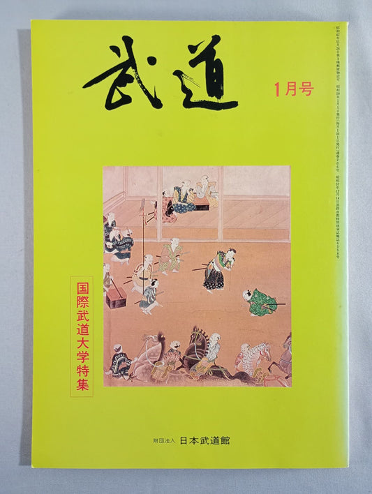 Monthly Martial Arts 206