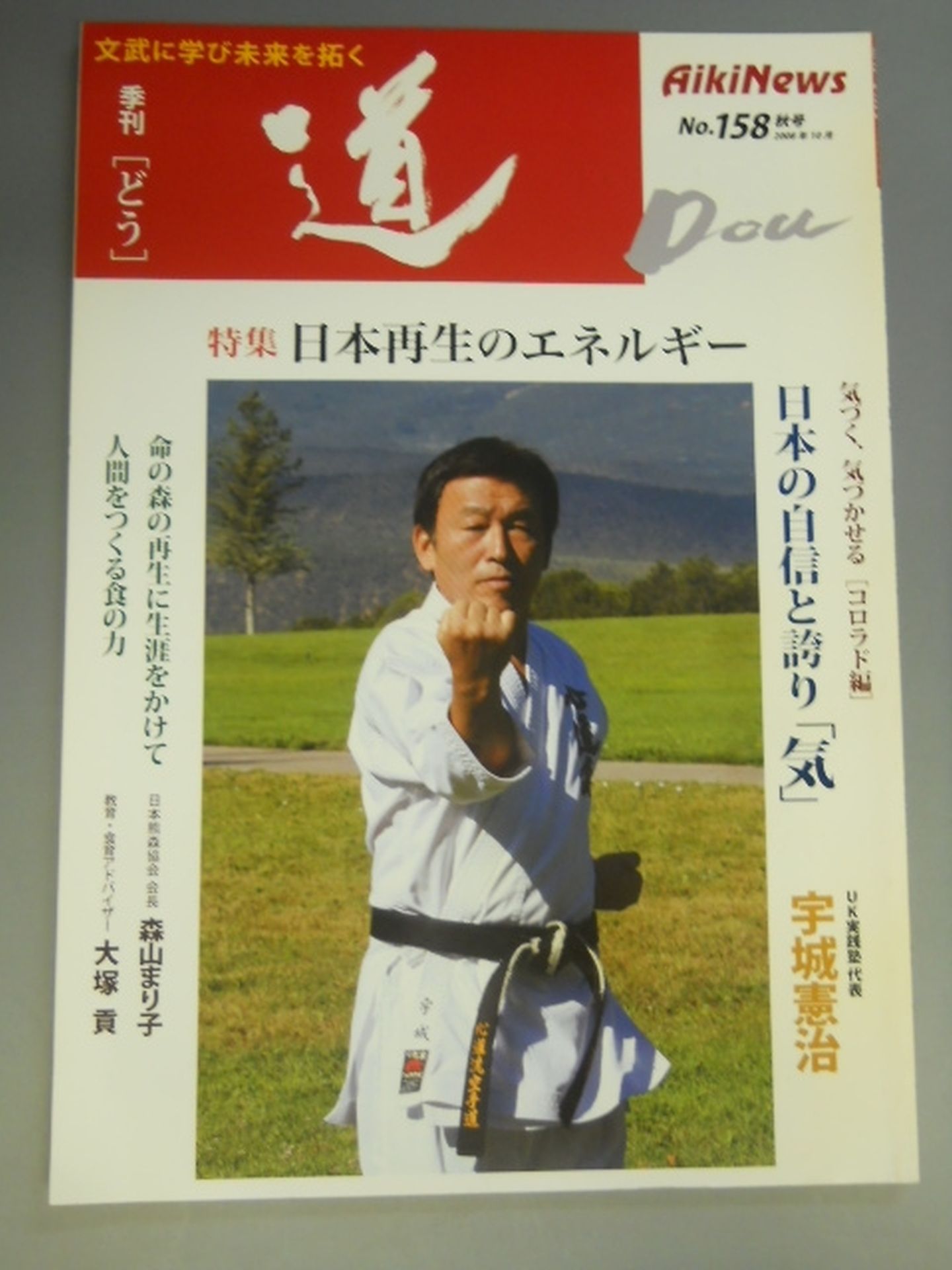 Michi Quarterly (Aiki News) 158