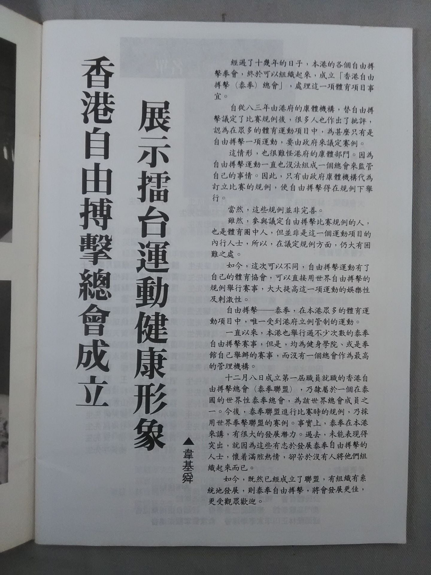 功夫雑誌 1993年1月号