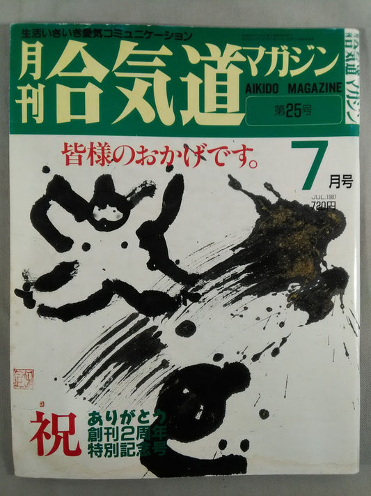 Monthly Aikido Magazine No.25