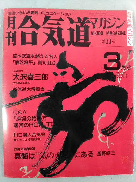 Monthly Aikido Magazine No.33