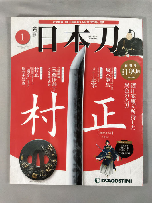 Weekly  Japan Katana First Issue