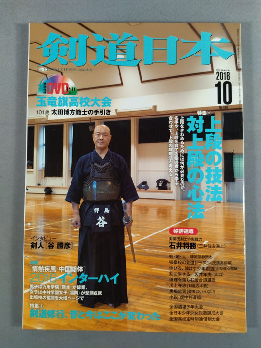 Kendo Japan 488