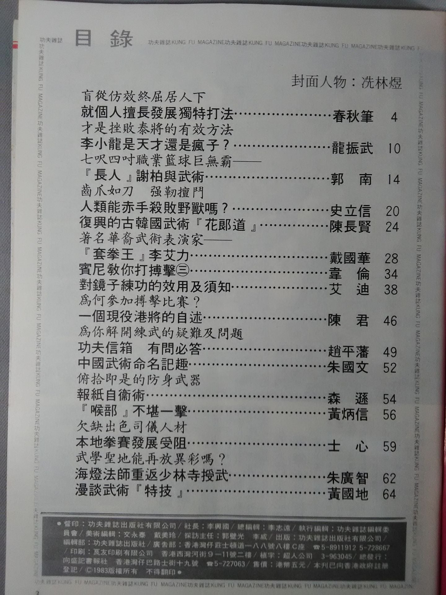 功夫雑誌(KC-36)