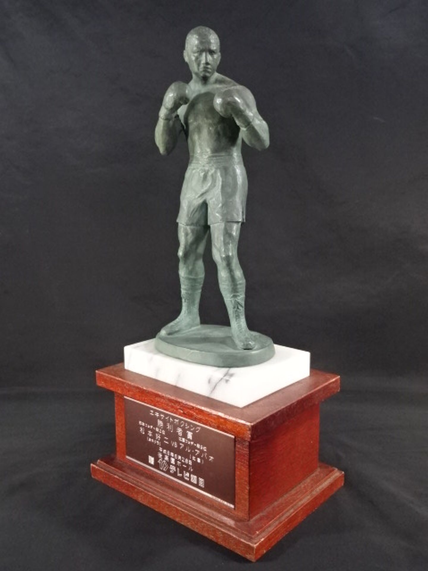 ★松本好二★ アル・アバオ戦 勝利者賞トロフィー