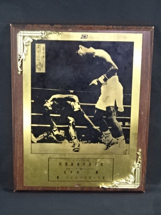 ★左クロス一閃!! 松本好二★ 1993年8月・月間最優秀選手賞の盾