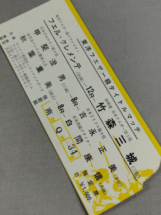 【東洋フェザー級タイトルマッチ】フェル・クレメンテvs竹森三城