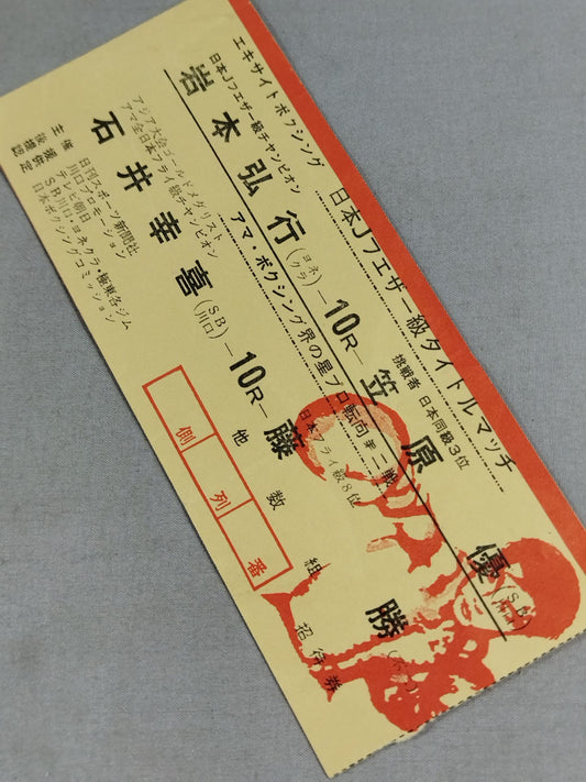 【Japan J Featherweight Title Match】Hiroyuki Iwamoto vs Yu Kasahara