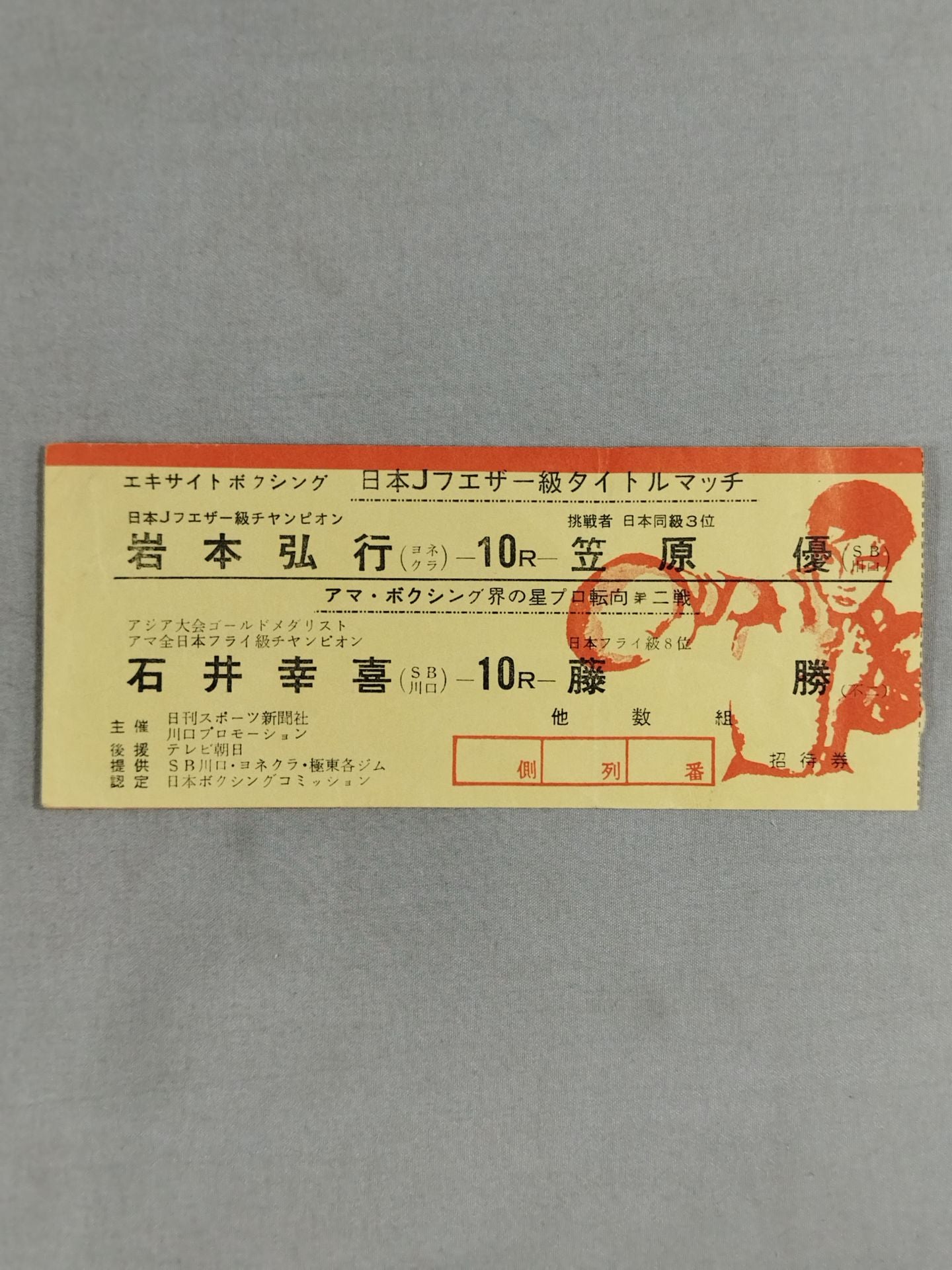 【Japan J Featherweight Title Match】Hiroyuki Iwamoto vs Yu Kasahara