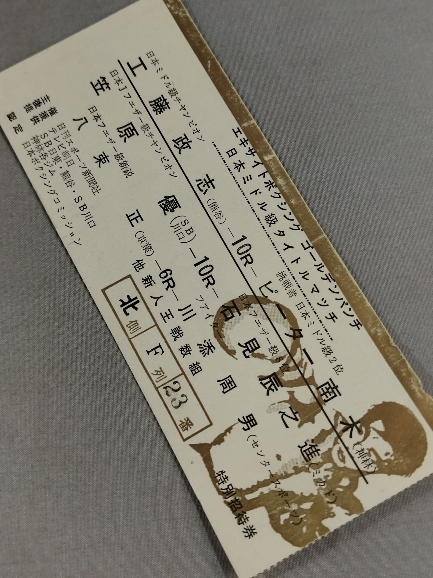 【日本ミドル級タイトルマッチ】工藤政志vsピーター南木