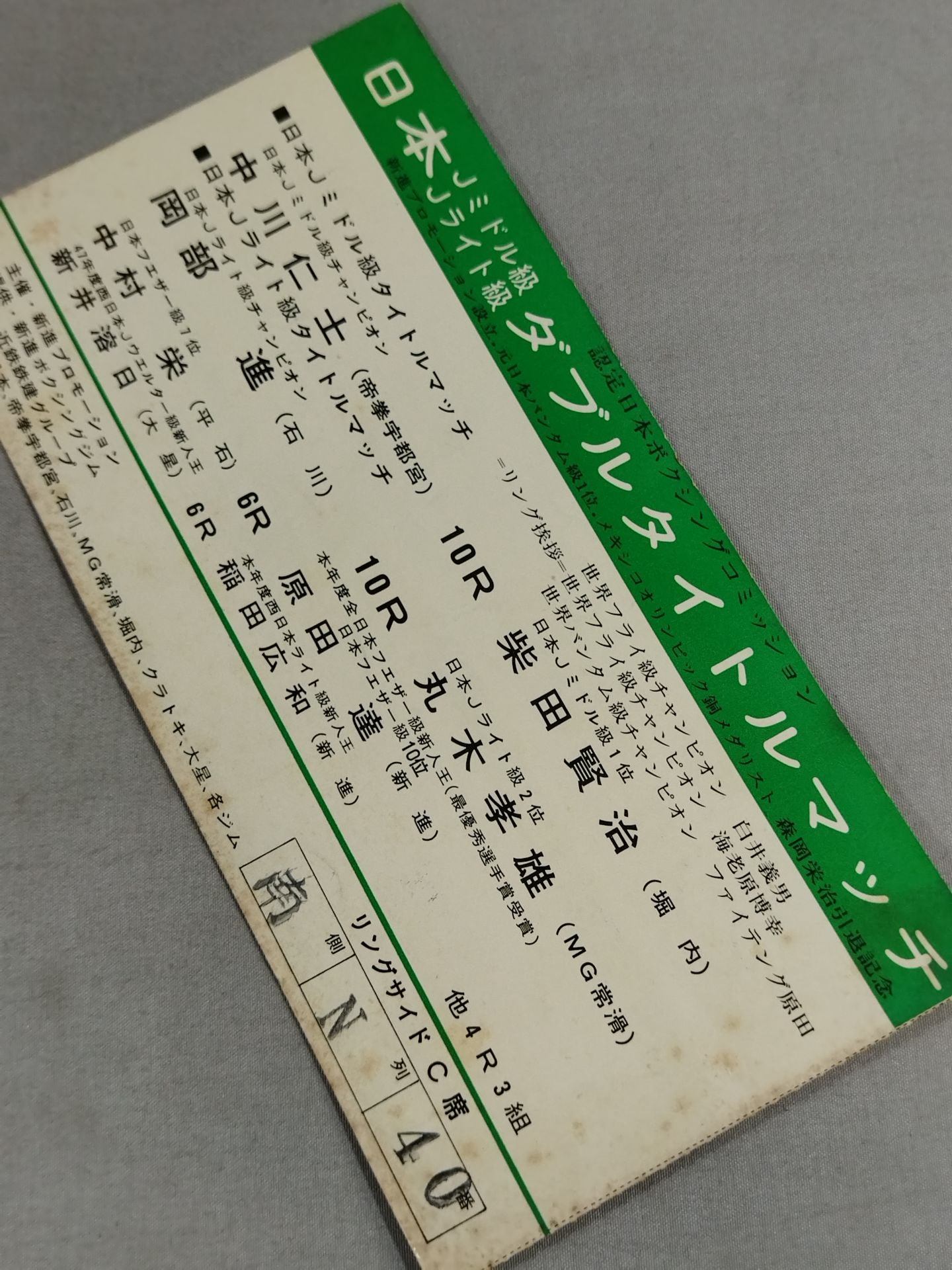 中山仁士vs柴田賢治