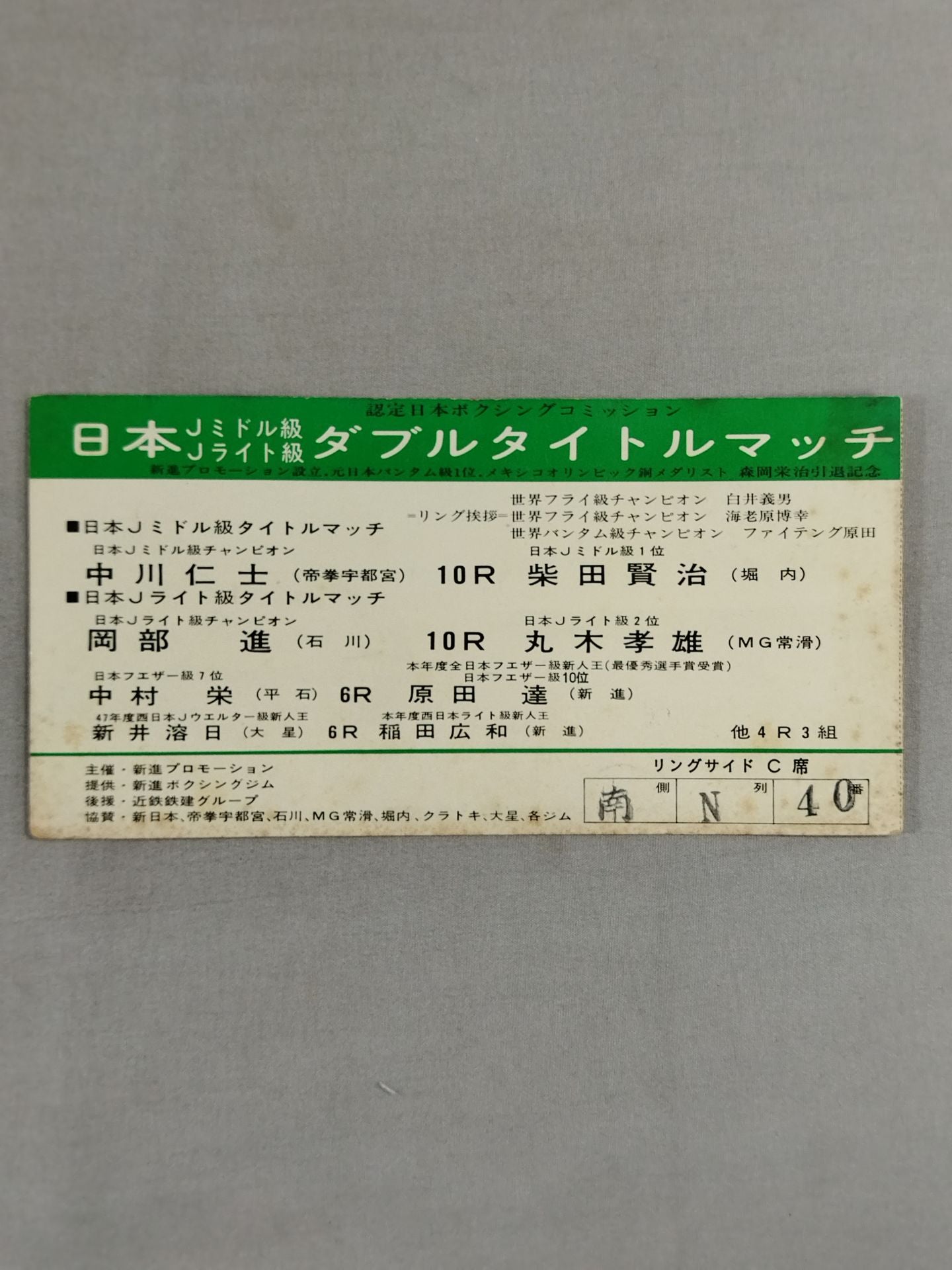 中山仁士vs柴田賢治