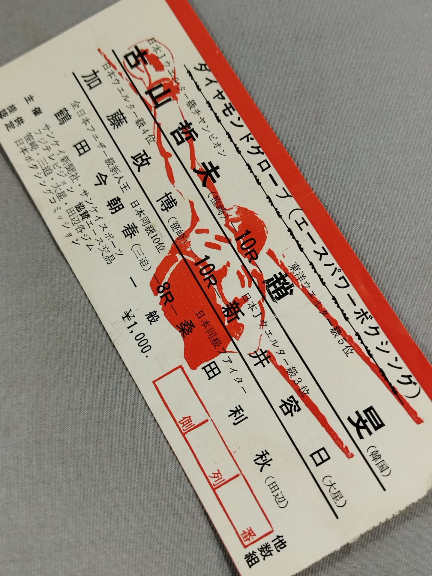 古山哲夫vs趙旻(チョ・ミン)