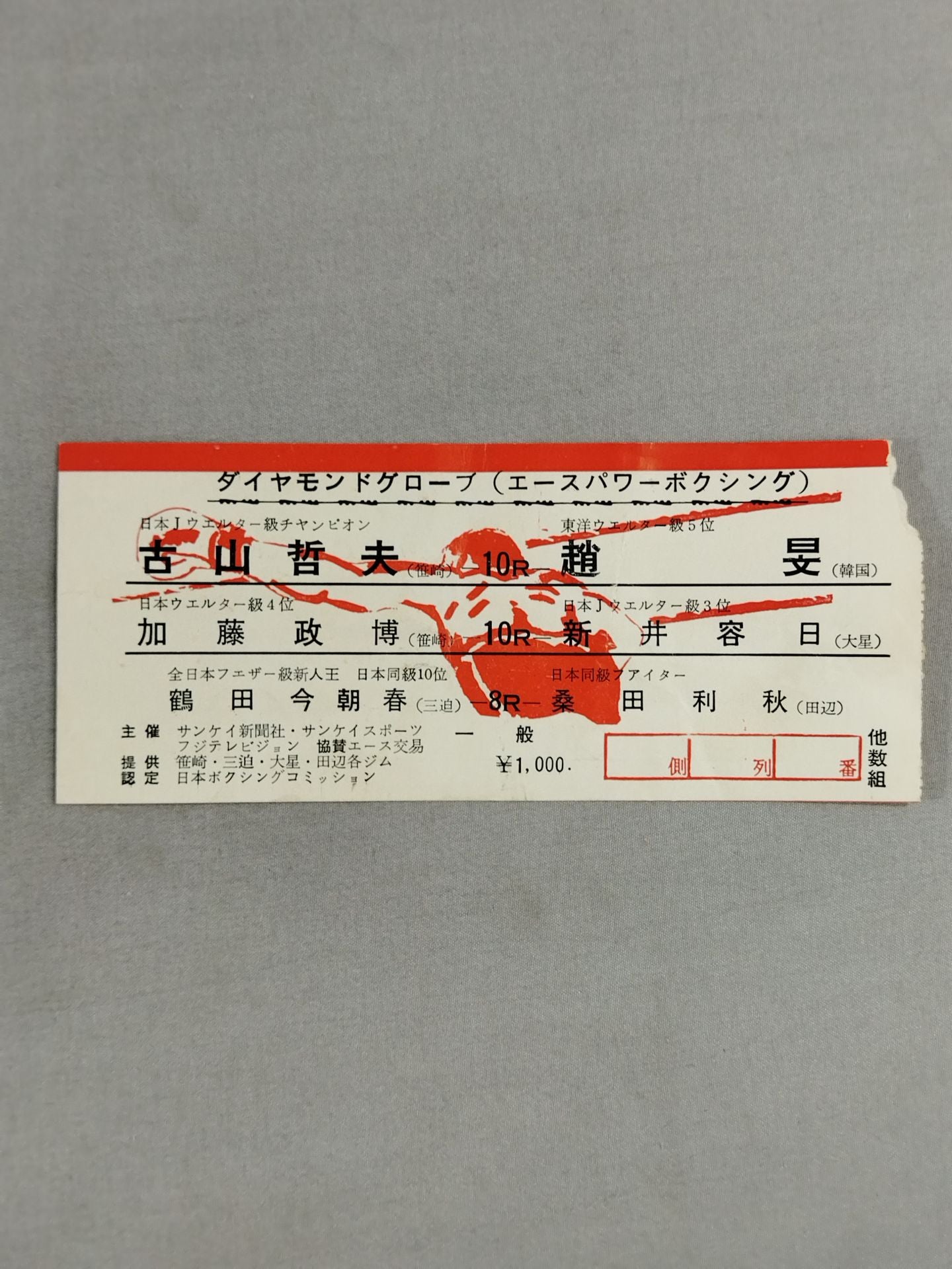 古山哲夫vs趙旻(チョ・ミン)