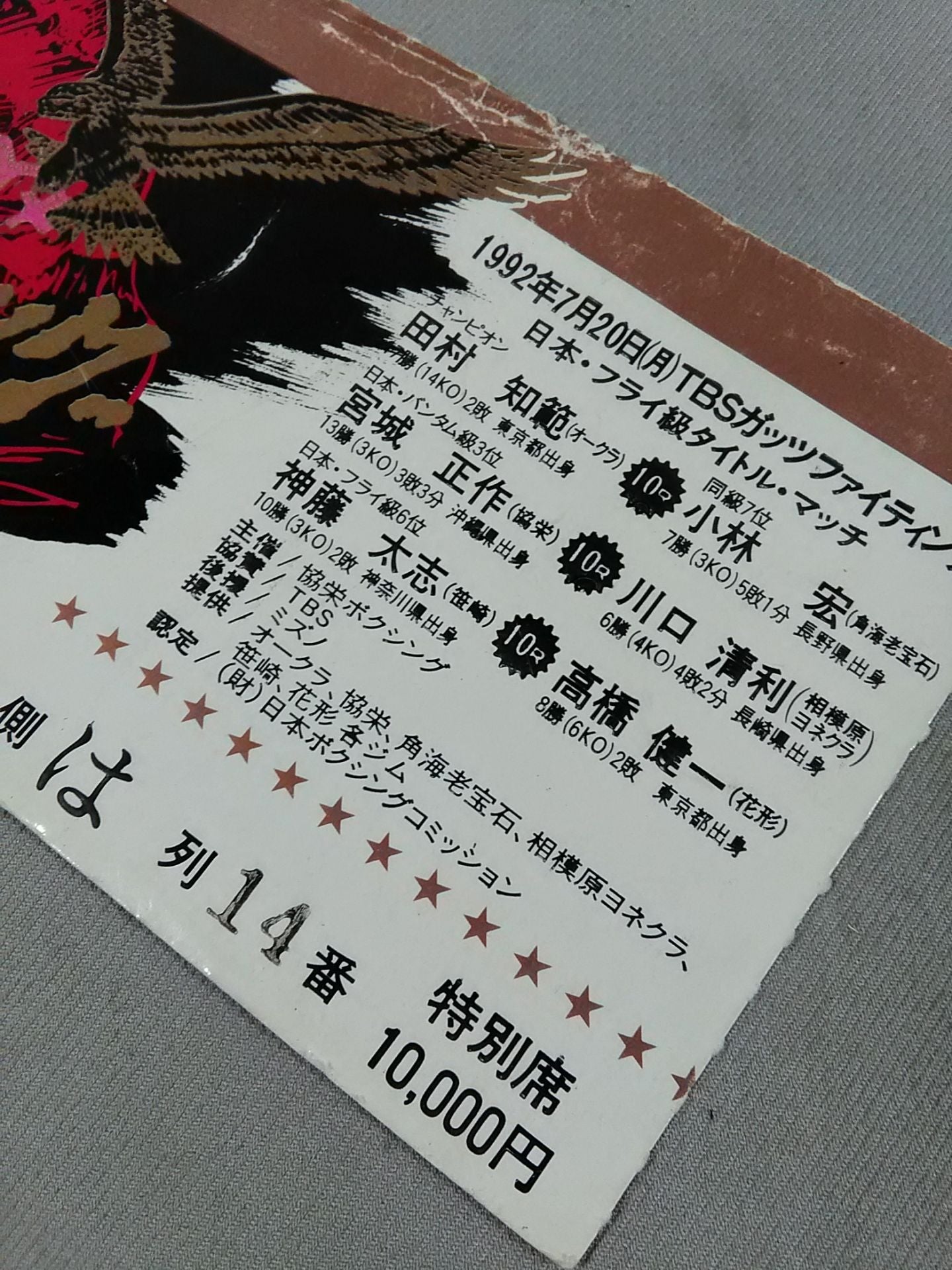 TBSガッツファイティング 日本・フライ級タイトル・マッチ