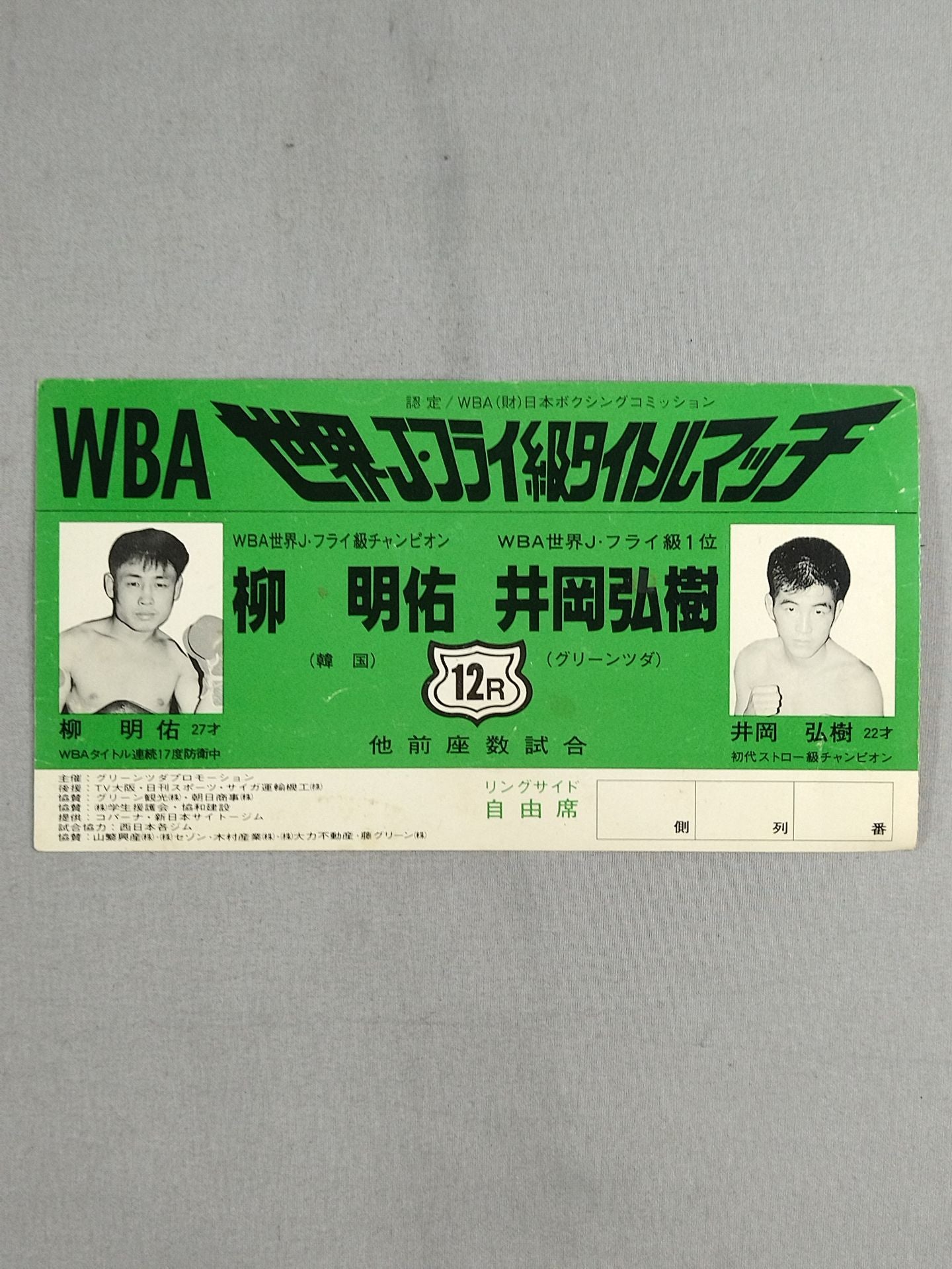 ★ Hiroki Ioka wins 2 divisions! ★ Akisuke Yanagi vs Hiroki Ioka