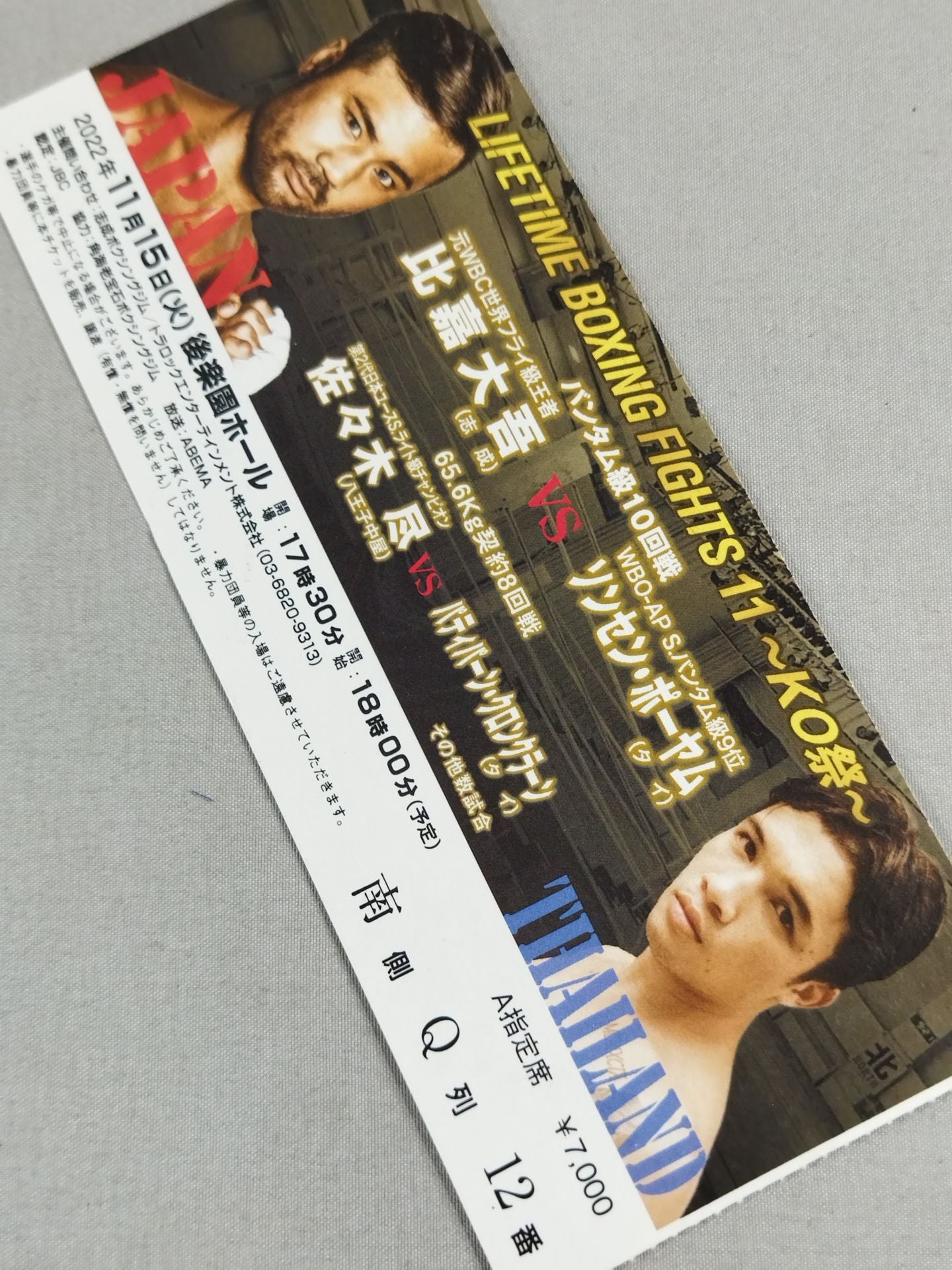 比嘉大吾vsソンセン・ボーヤム