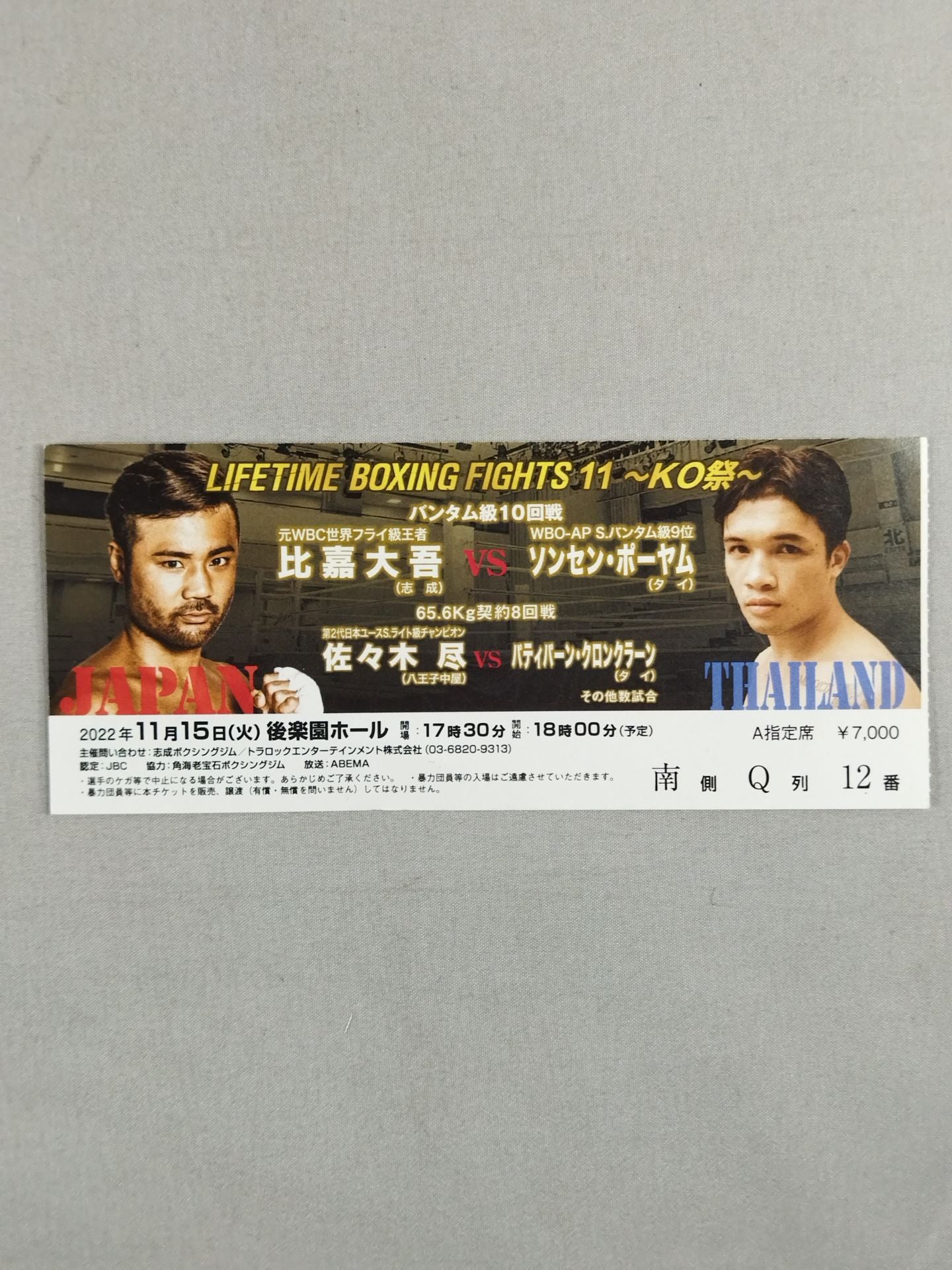 比嘉大吾vsソンセン・ボーヤム