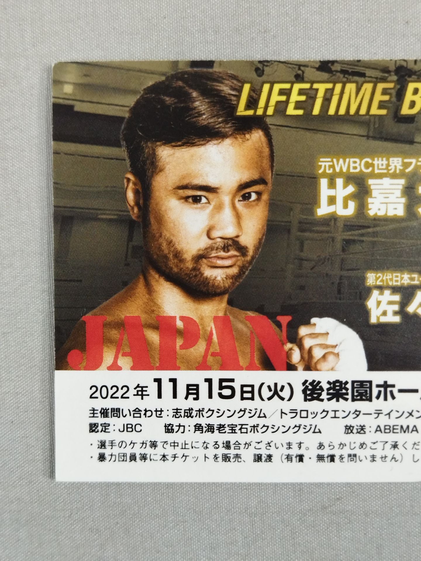 比嘉大吾vsソンセン・ボーヤム