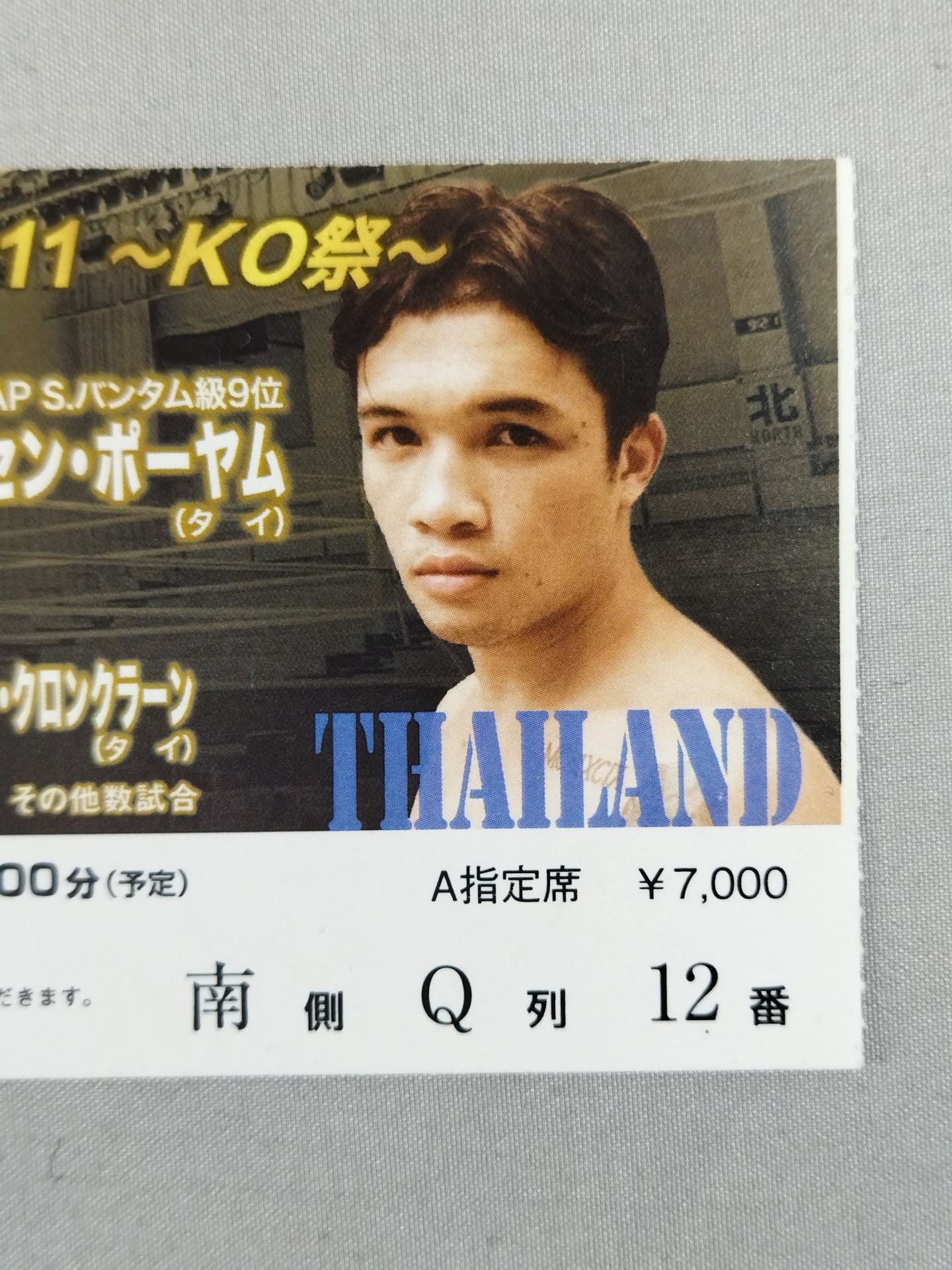 比嘉大吾vsソンセン・ボーヤム