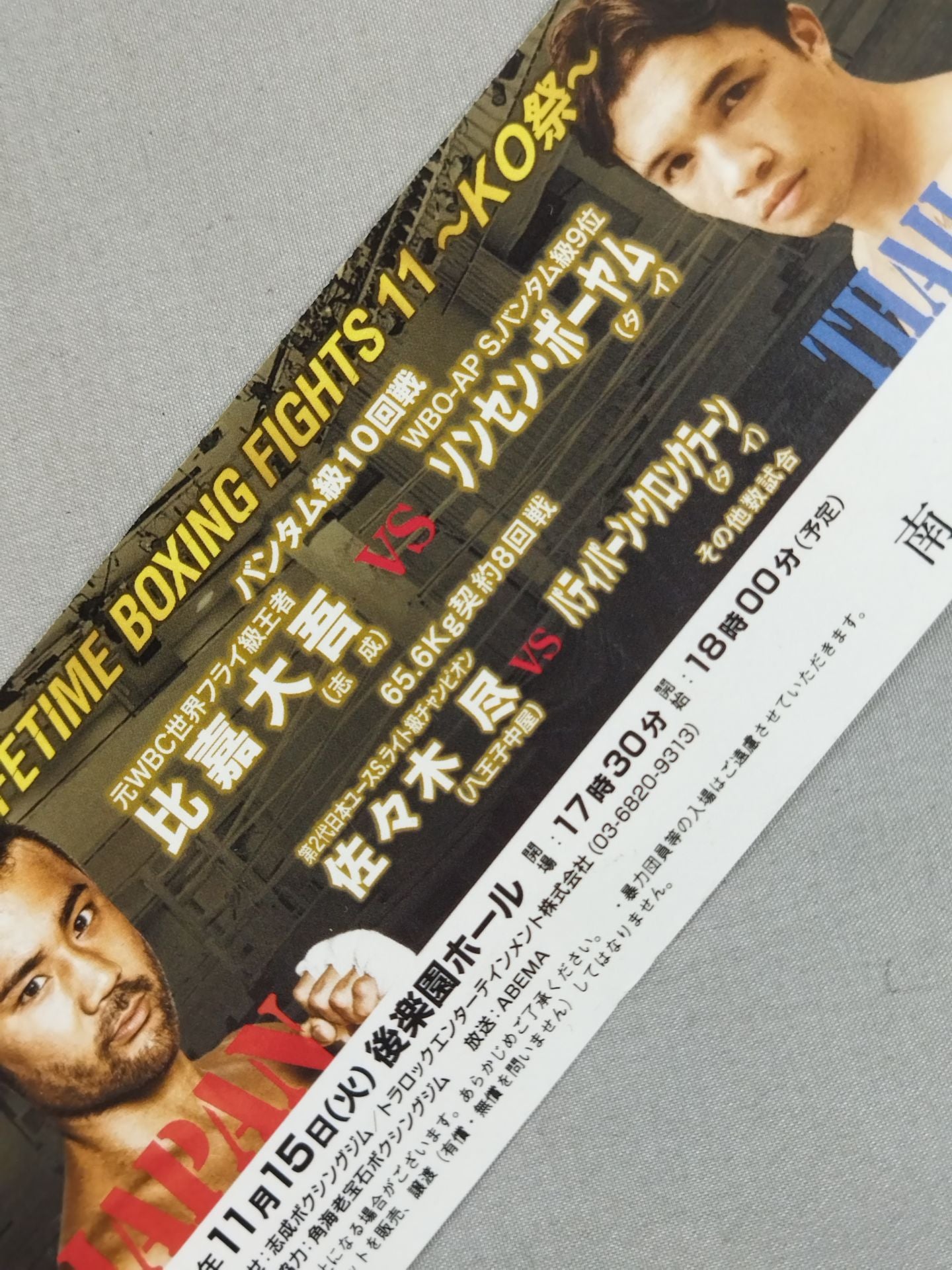 比嘉大吾vsソンセン・ボーヤム