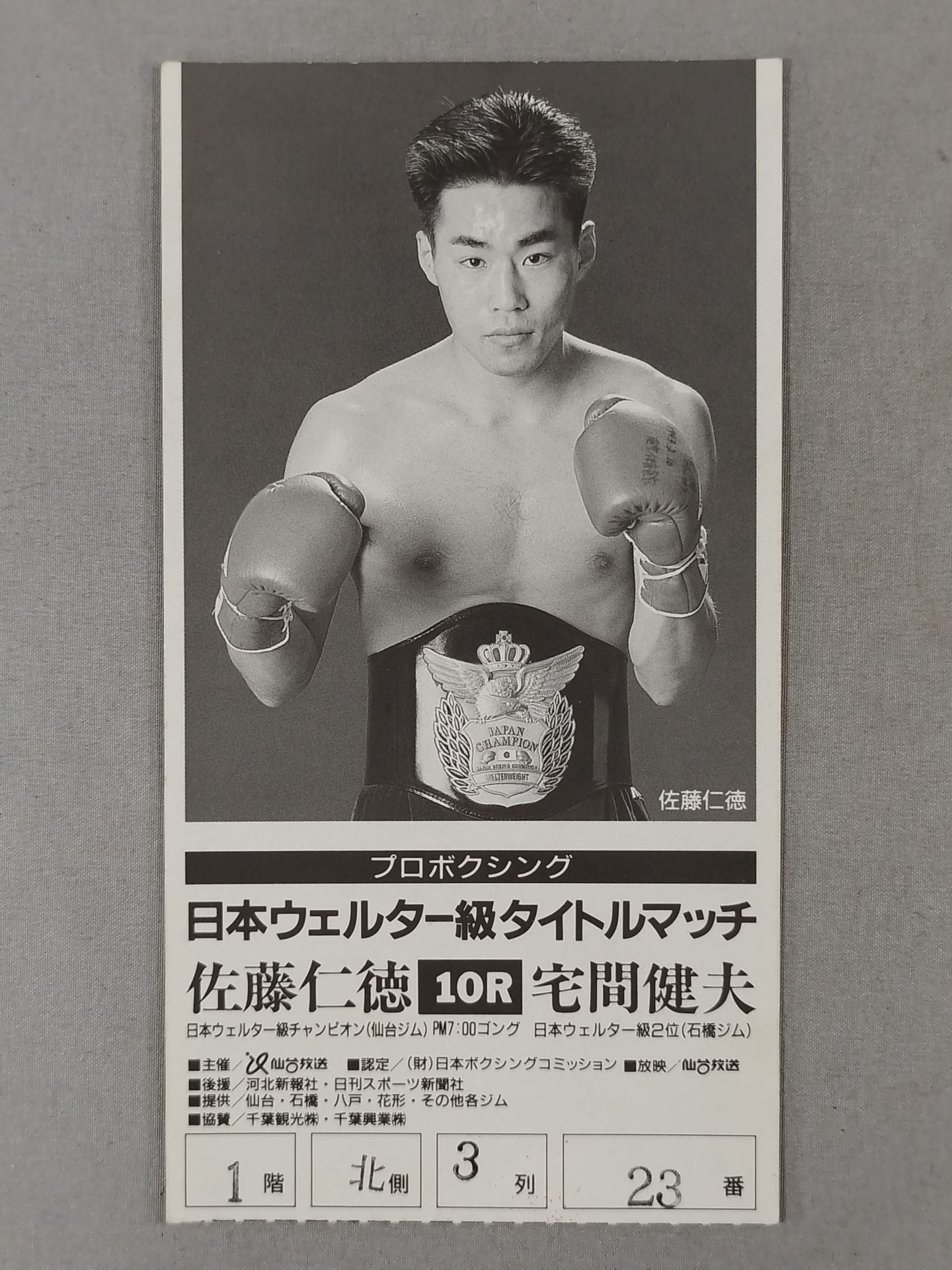 Hitoku Sato vs Takeo Takuma
