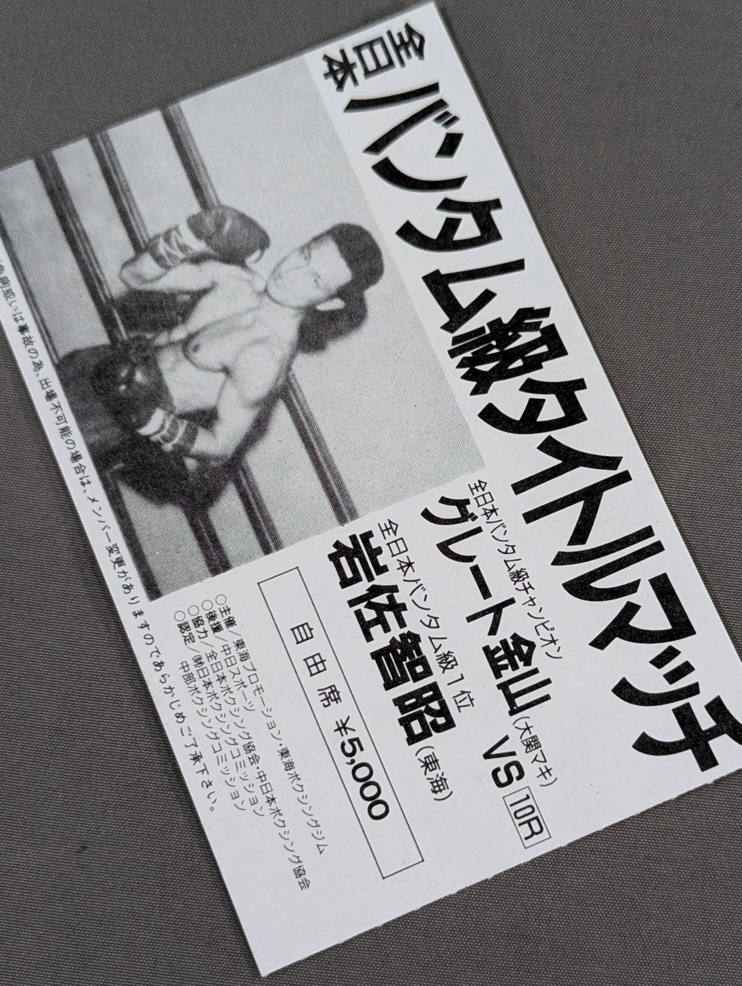 グレート金山vs岩佐智昭