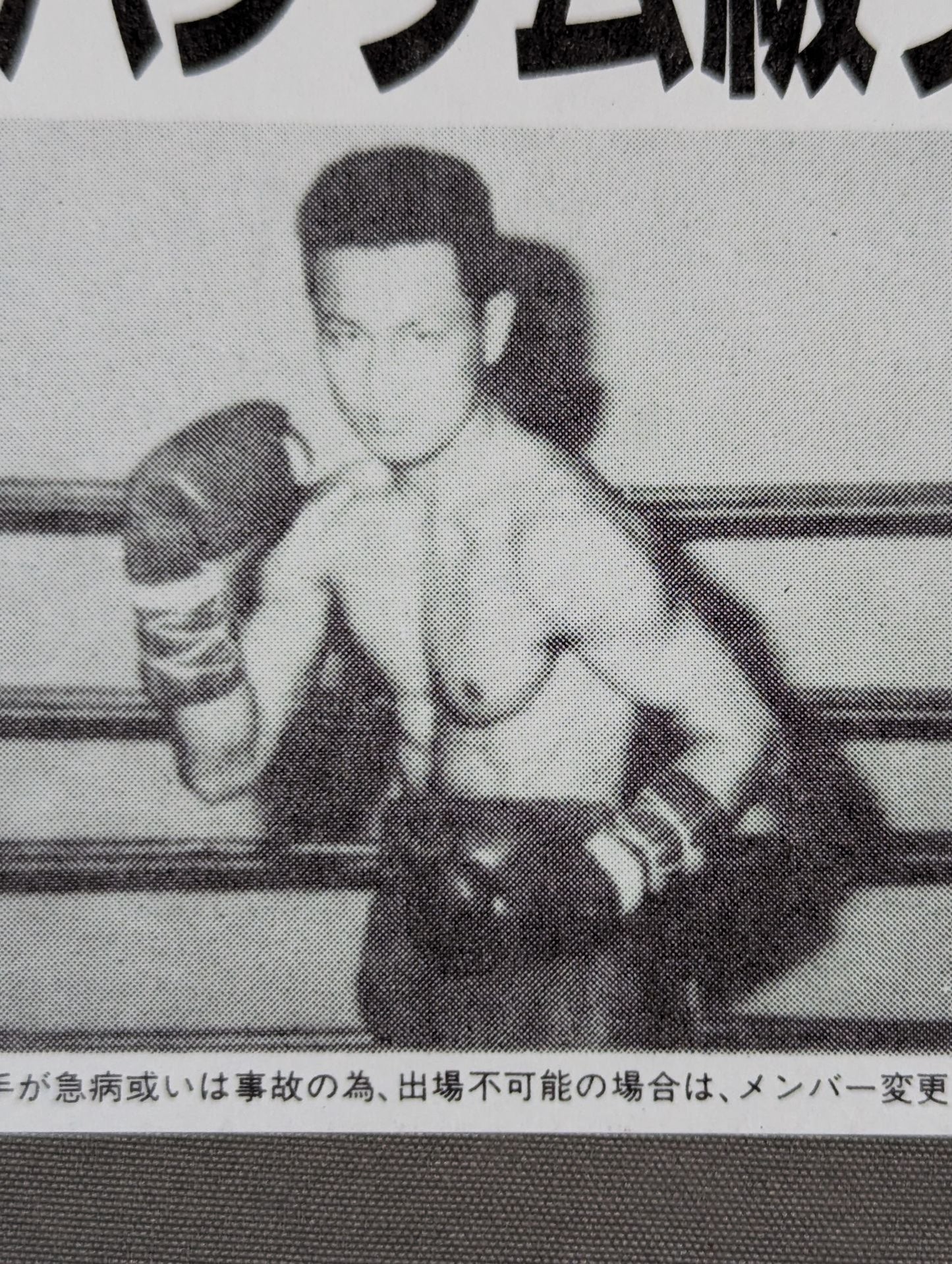 グレート金山vs岩佐智昭