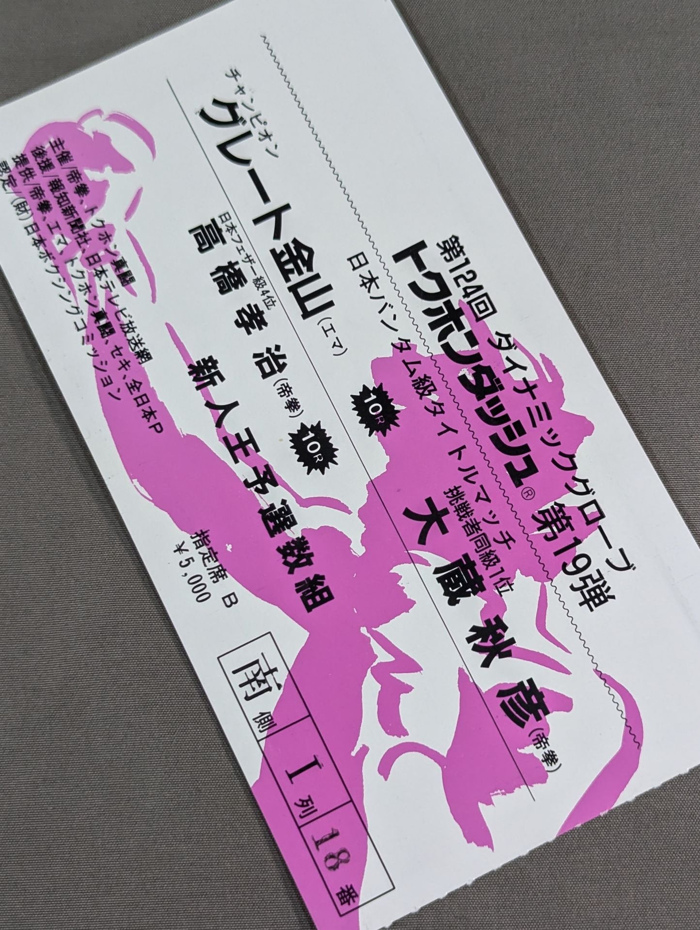 グレート金山vs大蔵秋彦