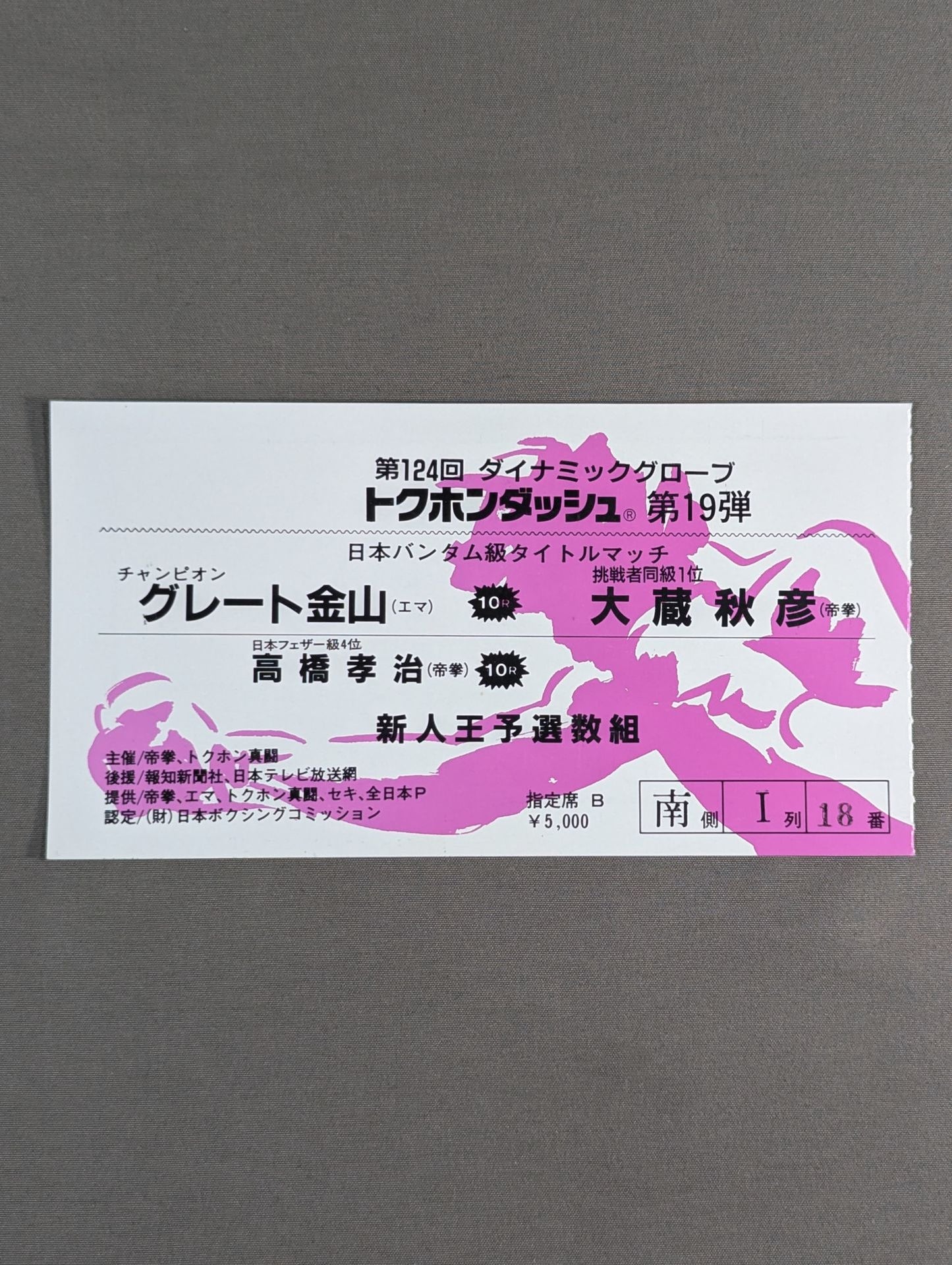 グレート金山vs大蔵秋彦