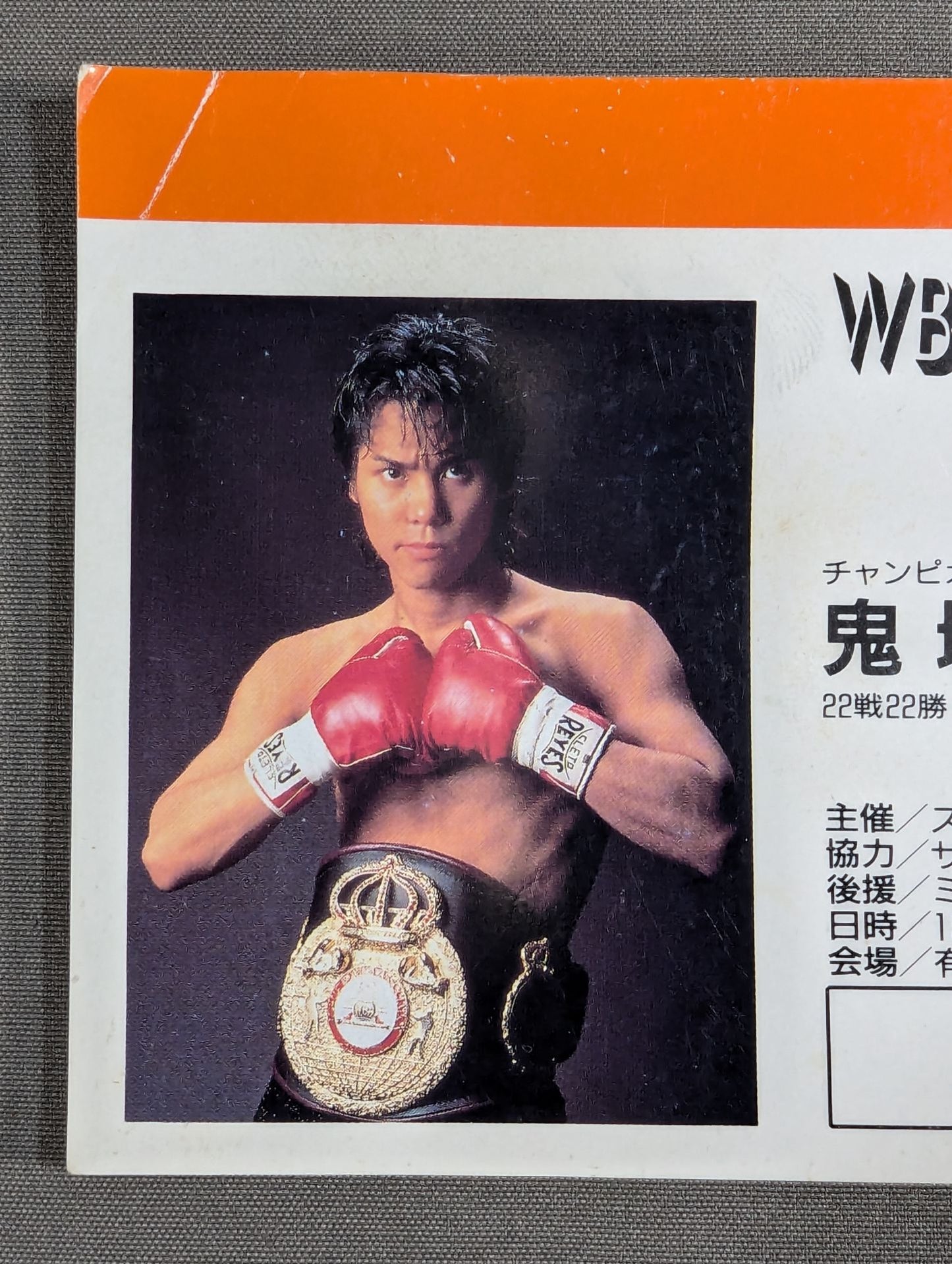 Katsuya Onizuka vs Tanomsaku Sisbobe (2nd match)