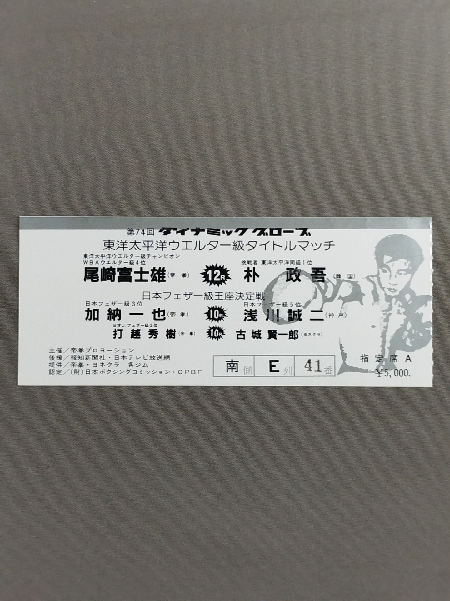 Fujio Ozaki vs Seigo Park