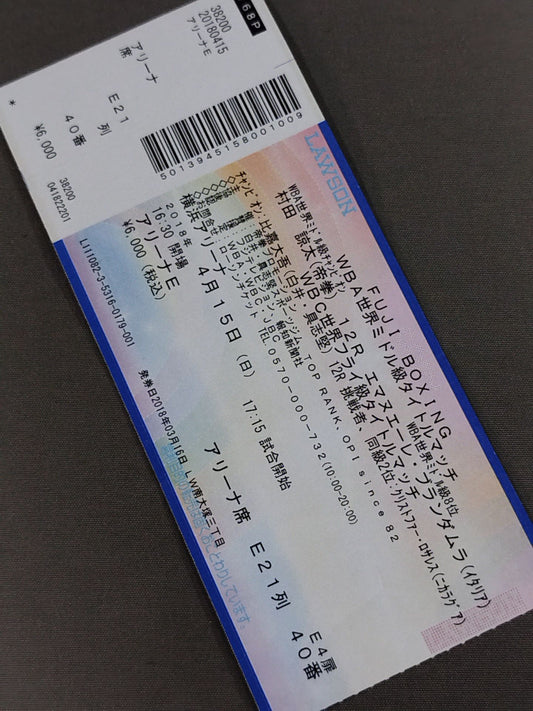 村田諒太vsエマヌエーレ・ブランダムラ