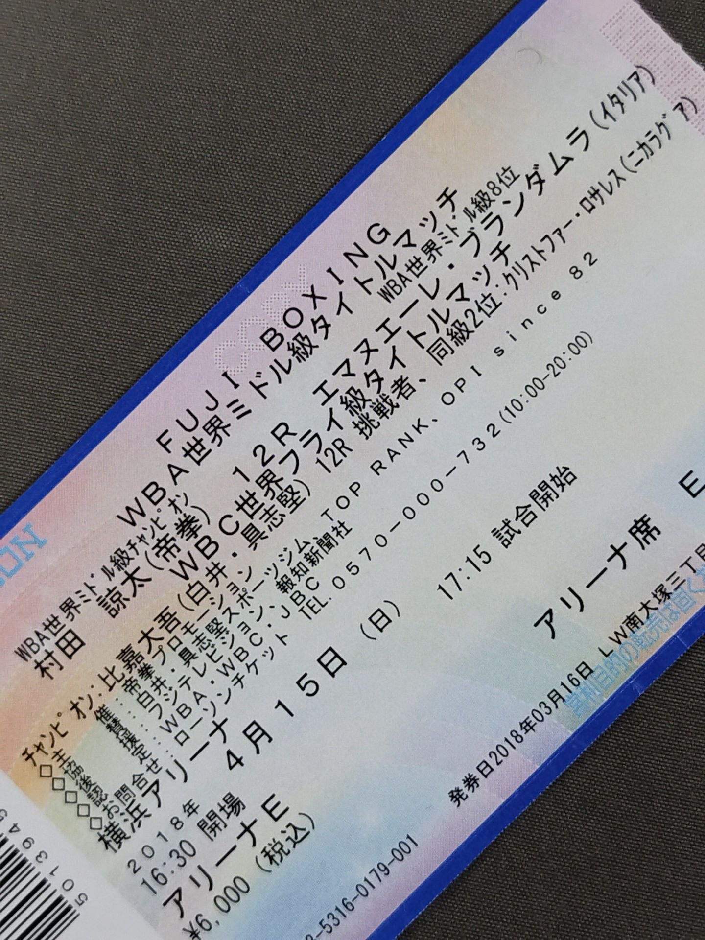 村田諒太vsエマヌエーレ・ブランダムラ